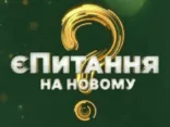 Фінал «Від пацанки до панянки». Випуск 12
