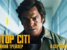 Вийшов офіційний український трейлер фільму «Мотор Сіті»: коли очікувати прем'єру