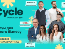 на форумі Cycle в Києві презентують практичні рішення для розвитку малого бізнесу