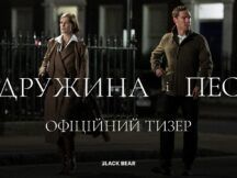 Новий фільм Ґая Річі «Дружина і Пес» вийде в український прокат у лютому: дивіться перший тизер